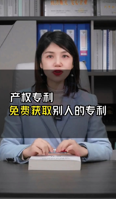 免費獲取別人的專利